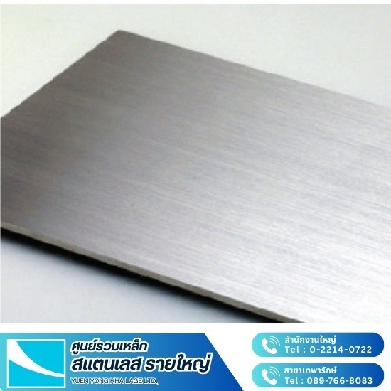 แผ่นสแตนเลส  แผ่น SUS304, SUS316L