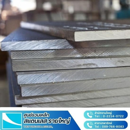 แผ่นสแตนเลส  - สแตนเลส ยืนยง แผ่นสแตนเลส  - สแตนเลส ยืนยง