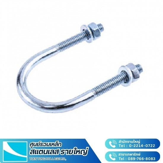 จำหน่ายยูโบลท์ - สแตนเลส ยืนยง จำหน่ายยูโบลท์ - สแตนเลส ยืนยง